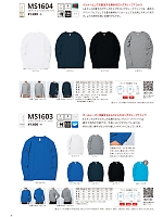 MS1603 ドライロングスリーブTシャツのカタログページ(bmxm2016n035)