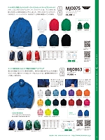 MJ0075 サービスジャケットのカタログページ(bmxm2016n072)