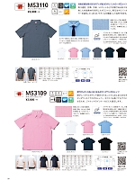 ユニフォーム527 MS3110 カラーポロシャツ