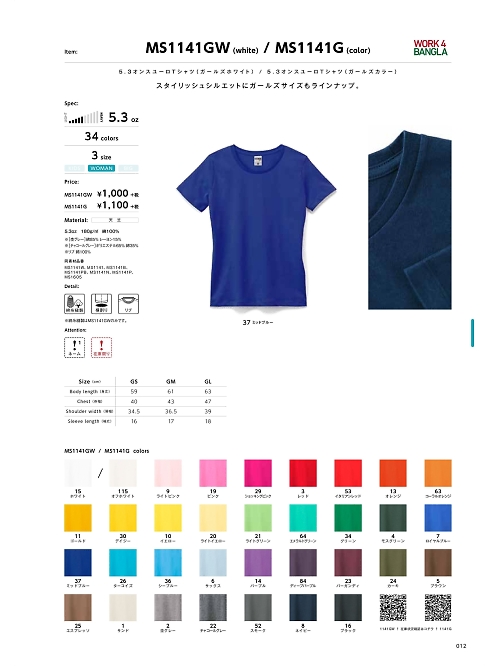 ボンマックス BONMAX,MS1141G ユーロTシャツ(ガールズカラー)の写真は2018最新オンラインカタログ12ページに掲載されています。