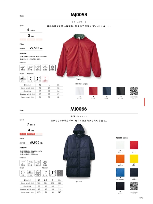 ボンマックス BONMAX,MJ0053 フィールドコートの写真は2018最新オンラインカタログ76ページに掲載されています。