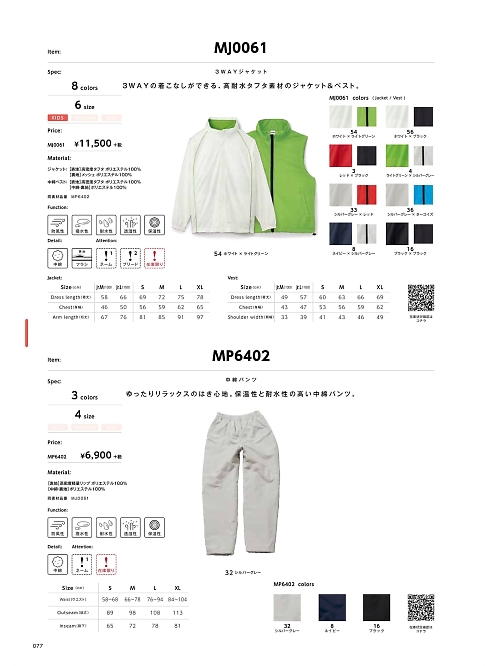 ボンマックス BONMAX,MJ0061 3WAYジャケットの写真は2018最新オンラインカタログ77ページに掲載されています。