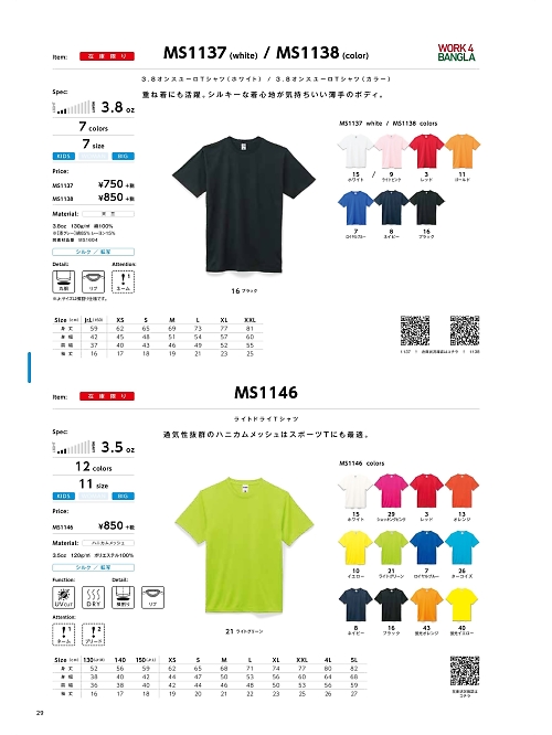 ボンマックス BONMAX,MS1138 ユーロTシャツ(カラー)の写真は2019最新オンラインカタログ29ページに掲載されています。
