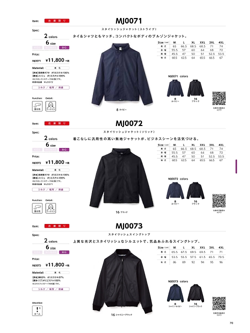 ボンマックス BONMAX,MJ0072 ソリッドジャケットの写真は2019最新オンラインカタログ70ページに掲載されています。