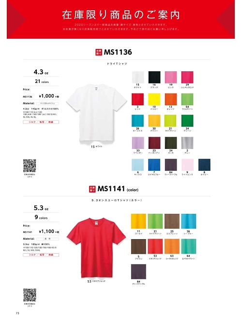 ボンマックス BONMAX,MS1136 ドライTシャツの写真は2020最新オンラインカタログ73ページに掲載されています。