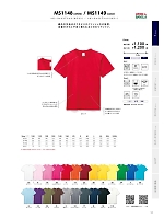 MS1149 ヘビーウェイトTシャツ(カラー)のカタログページ(bmxm2020n014)