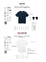 MS1158 ライトウェイトTシャツのカタログページ(bmxm2020n017)