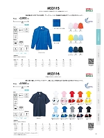 MS3116 2WAYカラーポロシャツのカタログページ(bmxm2020n034)