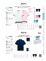 MS3118 ポロシャツのカタログページ(bmxm2020n038)