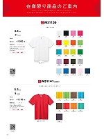 MS1136 ドライTシャツのカタログページ(bmxm2020n073)