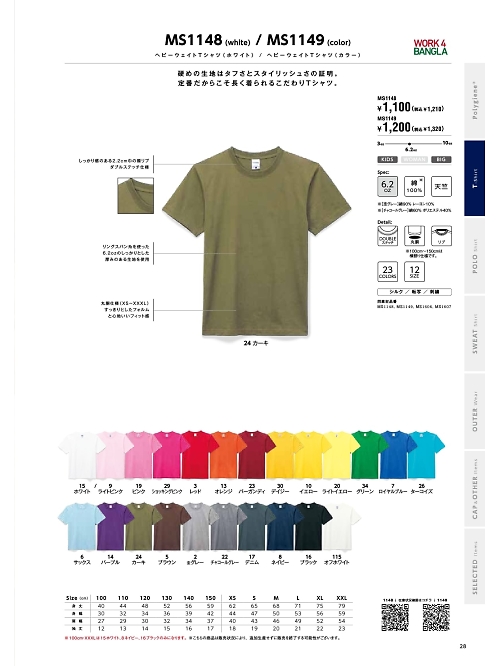ボンマックス BONMAX,MS1148 ヘビーウェイトTシャツ(ホワイト)の写真は2022最新オンラインカタログ28ページに掲載されています。