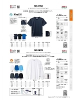 MS1609 ロングスリーブTシャツのカタログページ(bmxm2022n016)