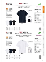 MS1164 ポリエステルTシャツのカタログページ(bmxm2022n024)
