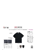 MS1163 コットンTシャツのカタログページ(bmxm2022n029)