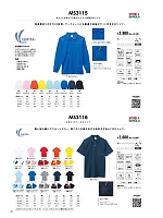 MS3116 2WAYカラーポロシャツのカタログページ(bmxm2022n045)