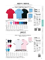 MS3111 ドライポロシャツのカタログページ(bmxm2022n046)