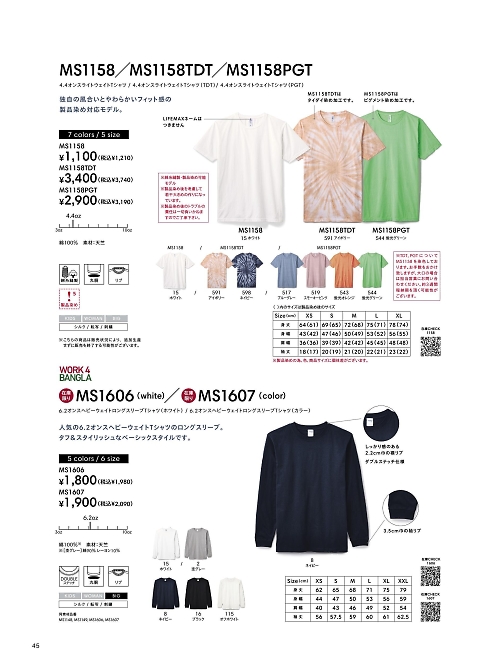 ボンマックス BONMAX,MS1607 ロングスリーブTシャツ(カラー)の写真は2024最新オンラインカタログ45ページに掲載されています。