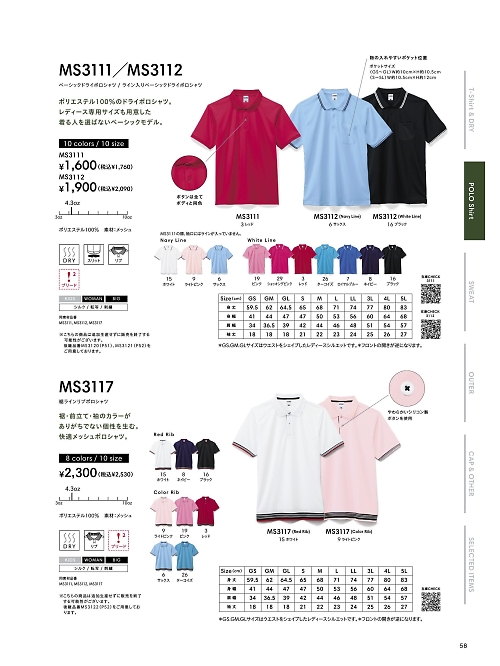 ボンマックス BONMAX,MS3117 裾ラインリブポロシャツの写真は2024最新オンラインカタログ58ページに掲載されています。
