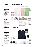 ユニフォーム59 MS1606 ロングスリーブTシャツ(ホワイト)