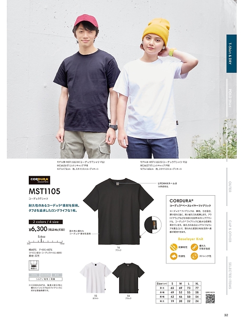 ボンマックス BONMAX,MST1105 コーデュラTシャツの写真は2025最新オンラインカタログ32ページに掲載されています。