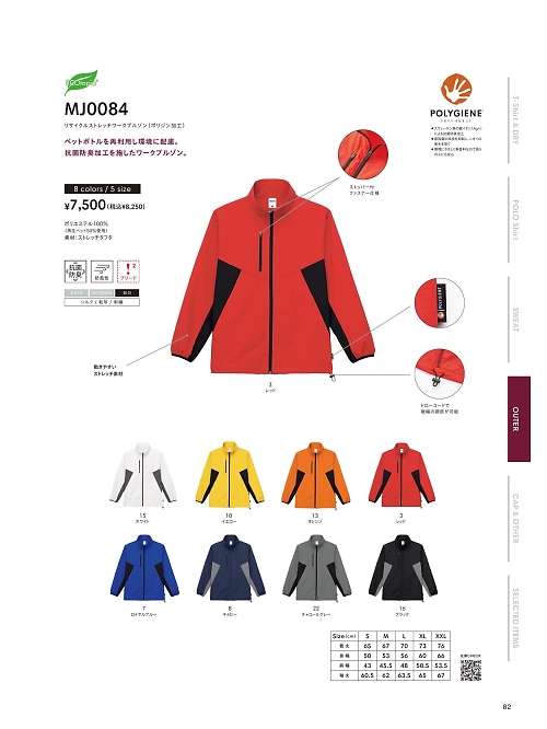 ボンマックス BONMAX,MJ0084 ストレッチワークブルゾンの写真は2025最新オンラインカタログ82ページに掲載されています。