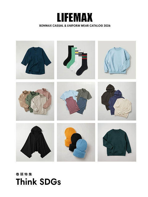ボンマックス ライフマックス BONMAX LIFEMAX（カジュアル） 【年間物】の最新カタログです。
