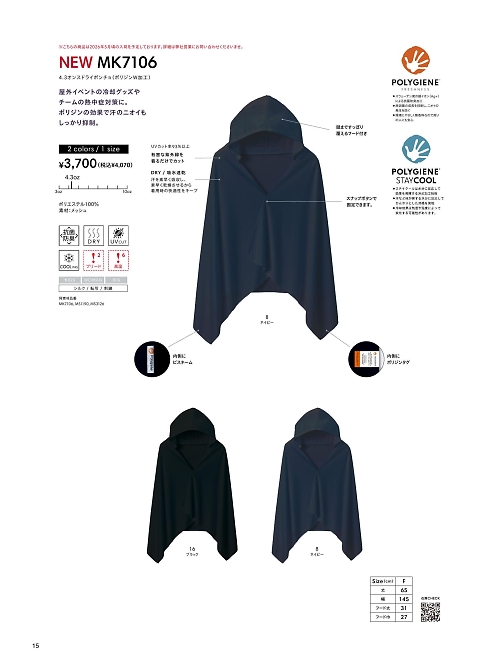 ボンマックス BONMAX,MK7106 ドライポンチョの写真は2026最新オンラインカタログ15ページに掲載されています。