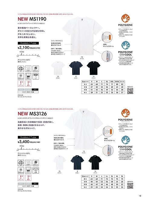 ボンマックス BONMAX,MS1190 ドライTシャツの写真は2026最新オンラインカタログ16ページに掲載されています。