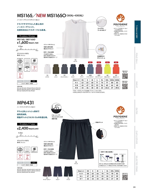 ボンマックス BONMAX,MP6431 ハーフパンツの写真は2026最新オンラインカタログ24ページに掲載されています。