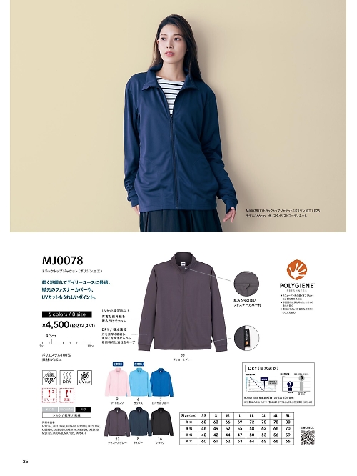 ボンマックス BONMAX,MJ0078 トラックトップジャケットの写真は2026最新オンラインカタログ25ページに掲載されています。