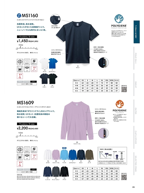 ボンマックス BONMAX,MS1609 ロングスリーブTシャツの写真は2026最新オンラインカタログ26ページに掲載されています。