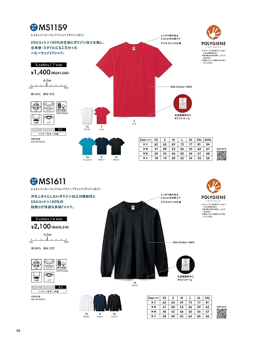 ボンマックス BONMAX,MS1159 ヘビーウェイトTシャツの写真は2026最新オンラインカタログ29ページに掲載されています。