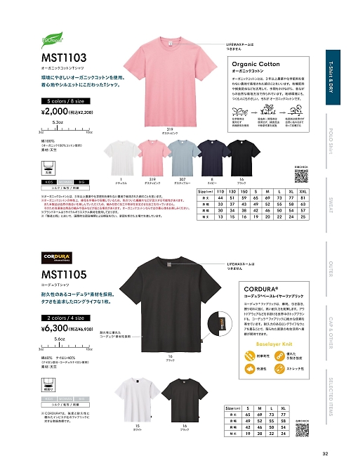 ボンマックス BONMAX,MST1103 オーガニックコットンTシャツの写真は2026最新オンラインカタログ32ページに掲載されています。