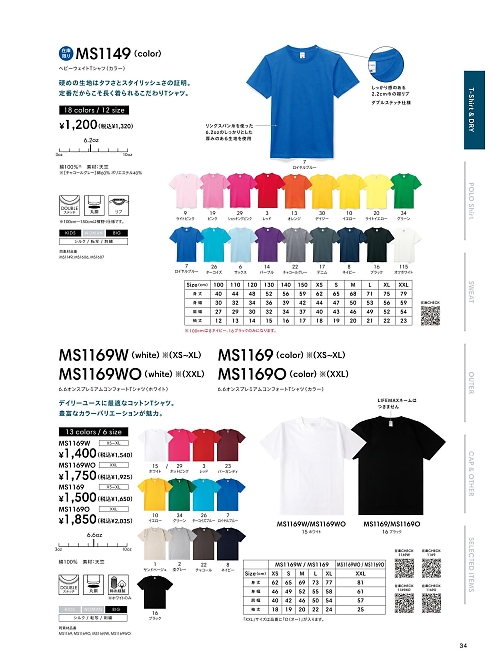 ボンマックス BONMAX,MS1169WO プレミアムコンフォートTシャツの写真は2026最新オンラインカタログ34ページに掲載されています。