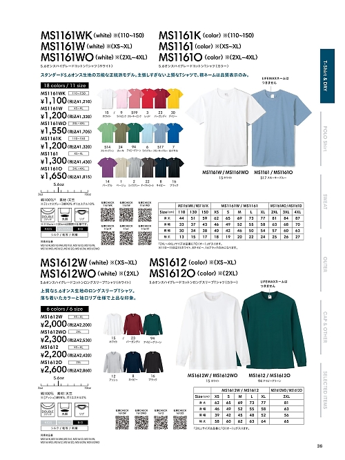 ボンマックス BONMAX,MS1612O ロングスリーブTシャツ(カラー)の写真は2026最新オンラインカタログ36ページに掲載されています。