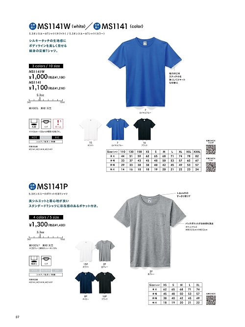 ボンマックス BONMAX,MS1141W ユーロTシャツ(ホワイト)の写真は2026最新オンラインカタログ37ページに掲載されています。