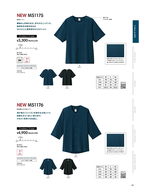 ボンマックス BONMAX,MS1175 楊柳Tシャツの写真は2026最新オンラインカタログ44ページに掲載されています。