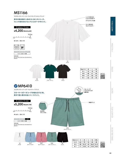 ボンマックス BONMAX,MP6410 ハーフパンツの写真は2026最新オンラインカタログ48ページに掲載されています。