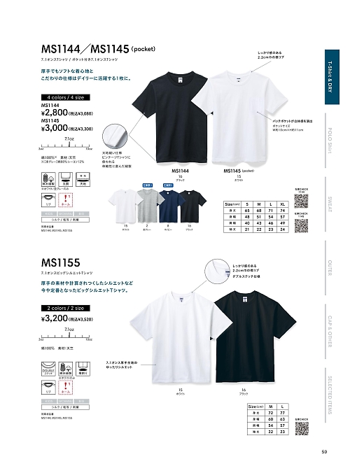 ボンマックス BONMAX,MS1155 ビックシルエットTシャツの写真は2026最新オンラインカタログ50ページに掲載されています。