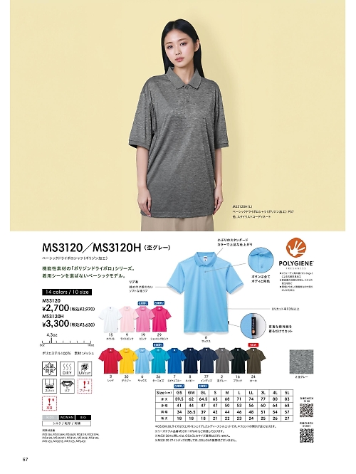 ボンマックス BONMAX,MS3120,ドライポロシャツの写真は2026最新カタログ57ページに掲載されています。