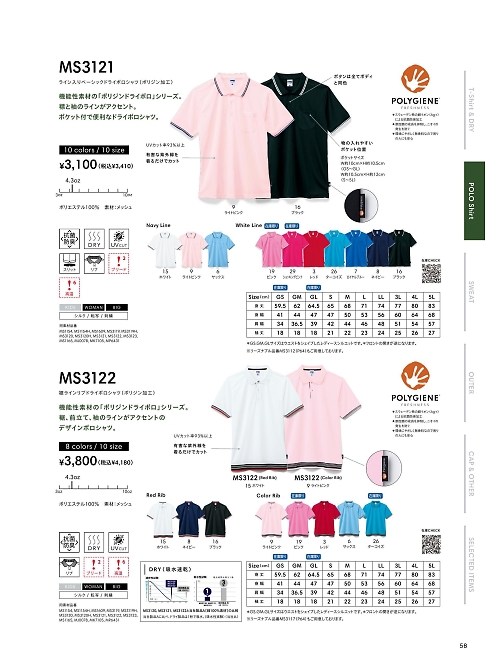 ボンマックス BONMAX,MS3121 ドライポロシャツの写真は2026最新オンラインカタログ58ページに掲載されています。