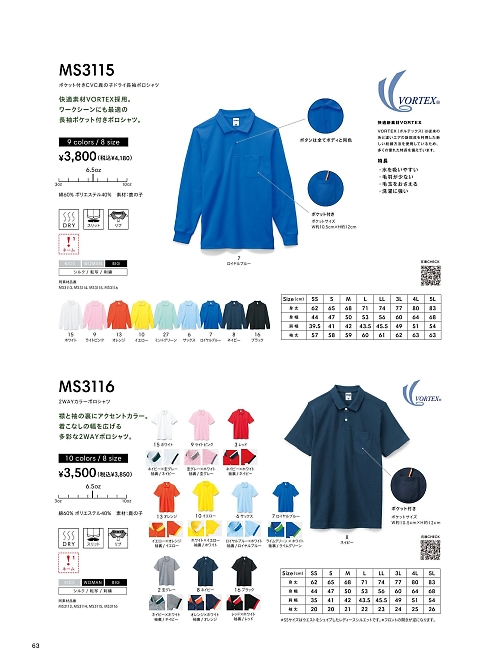 ボンマックス BONMAX,MS3116 2WAYカラーポロシャツの写真は2026最新オンラインカタログ63ページに掲載されています。