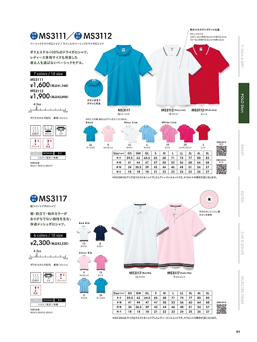 ボンマックス BONMAX,MS3117 裾ラインリブポロシャツの写真は2026最新オンラインカタログ64ページに掲載されています。