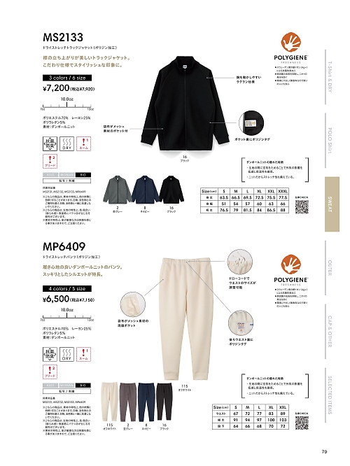 ボンマックス BONMAX,MS2133 トラックジャケットの写真は2026最新オンラインカタログ70ページに掲載されています。