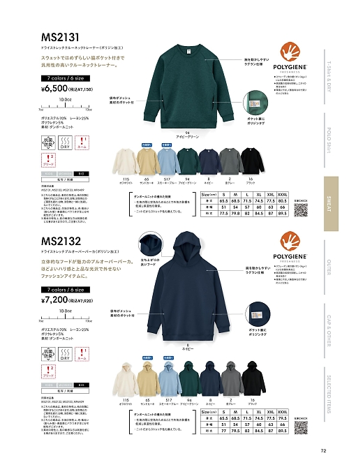 ボンマックス BONMAX,MS2132 プルオーバーパーカーの写真は2026最新オンラインカタログ72ページに掲載されています。