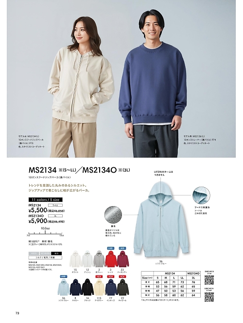 ボンマックス BONMAX,MS2134O ジップパーカーの写真は2026最新オンラインカタログ73ページに掲載されています。