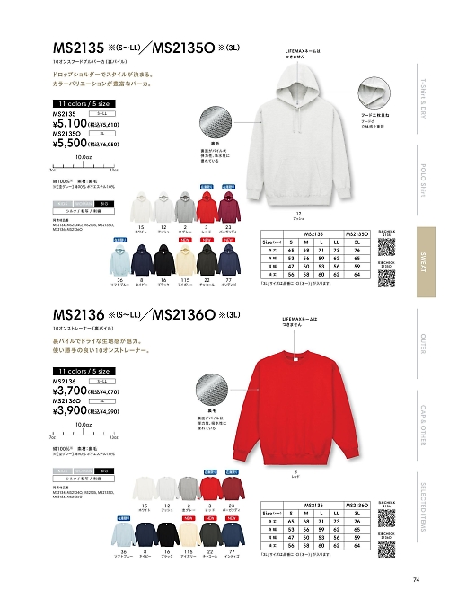 ボンマックス BONMAX,MS2136O トレーナー(裏パイル)の写真は2026最新オンラインカタログ74ページに掲載されています。