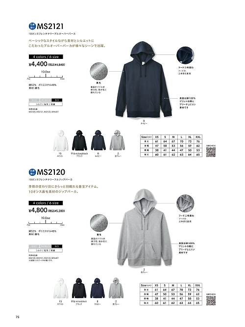 ボンマックス BONMAX,MS2121 プルオーバーパーカーの写真は2026最新オンラインカタログ75ページに掲載されています。