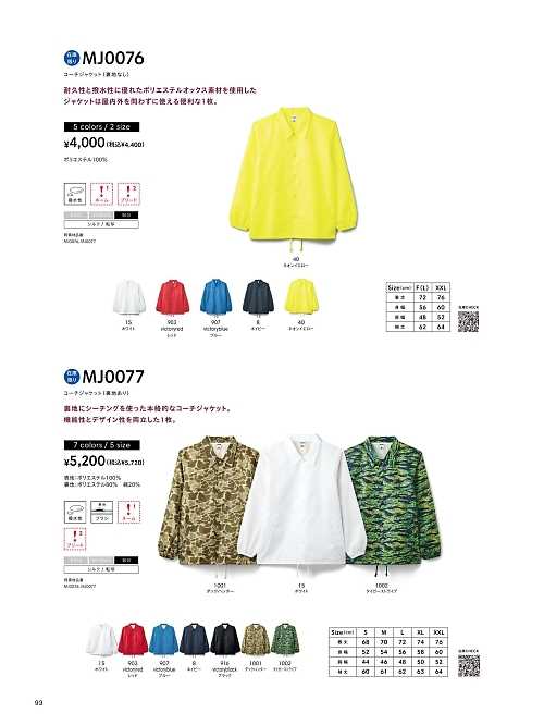 ボンマックス BONMAX,MJ0077 コーチジャケット(裏地あり)の写真は2026最新オンラインカタログ93ページに掲載されています。