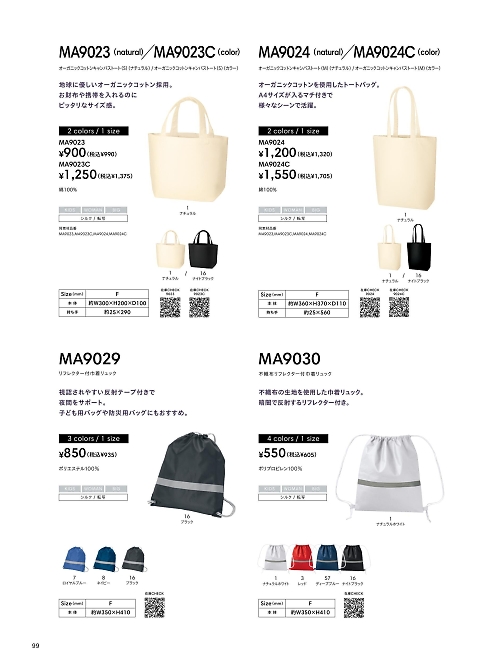 ボンマックス BONMAX,MA9024 キャンバストートの写真は2026最新オンラインカタログ99ページに掲載されています。